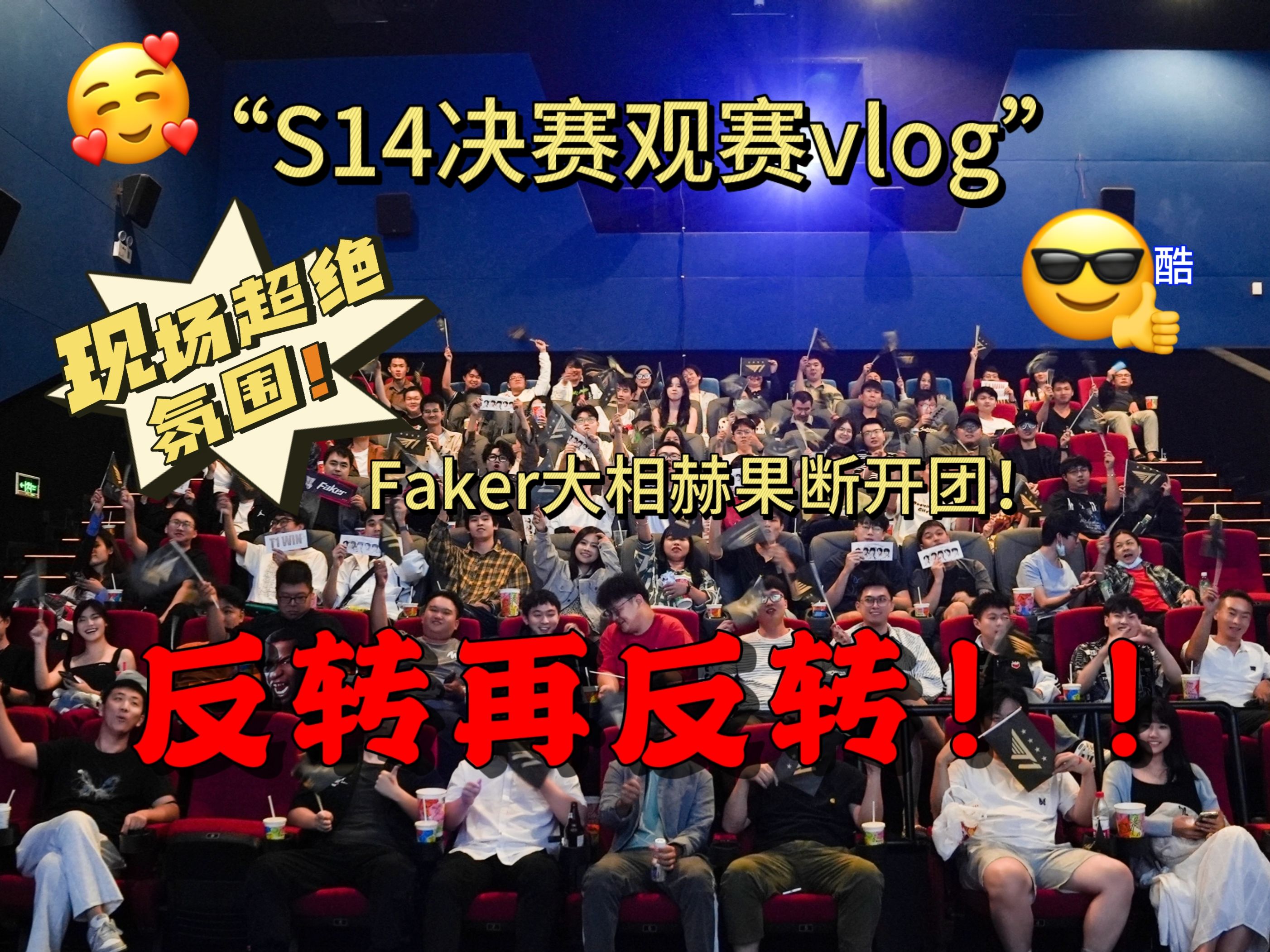 Faker回归赛场，赛事规则更新首场状态亮眼，湖人观众沸腾！